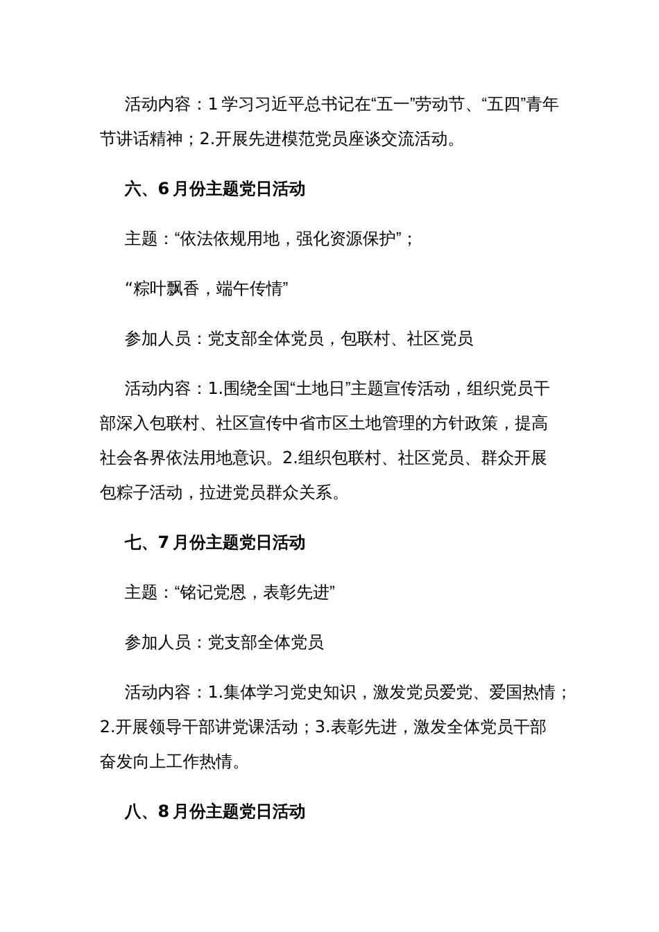 2024年支部主题党日活动计划范文_第3页