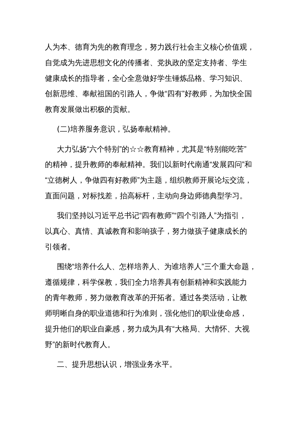 2024全国教育工作会议精神学习心得体会汇篇_第2页