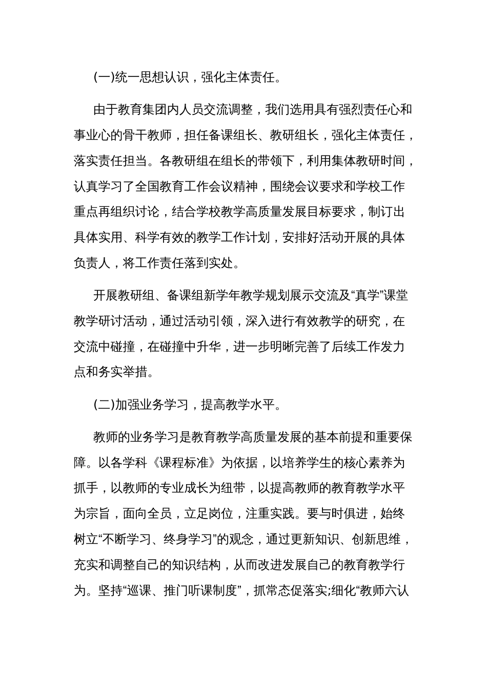 2024全国教育工作会议精神学习心得体会汇篇_第3页