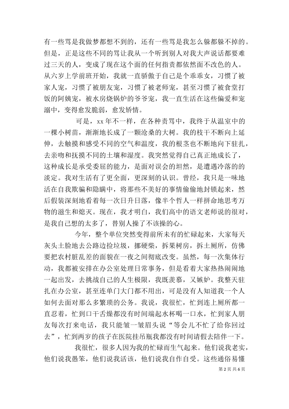 办公室主任个人年终的工作总结_第2页