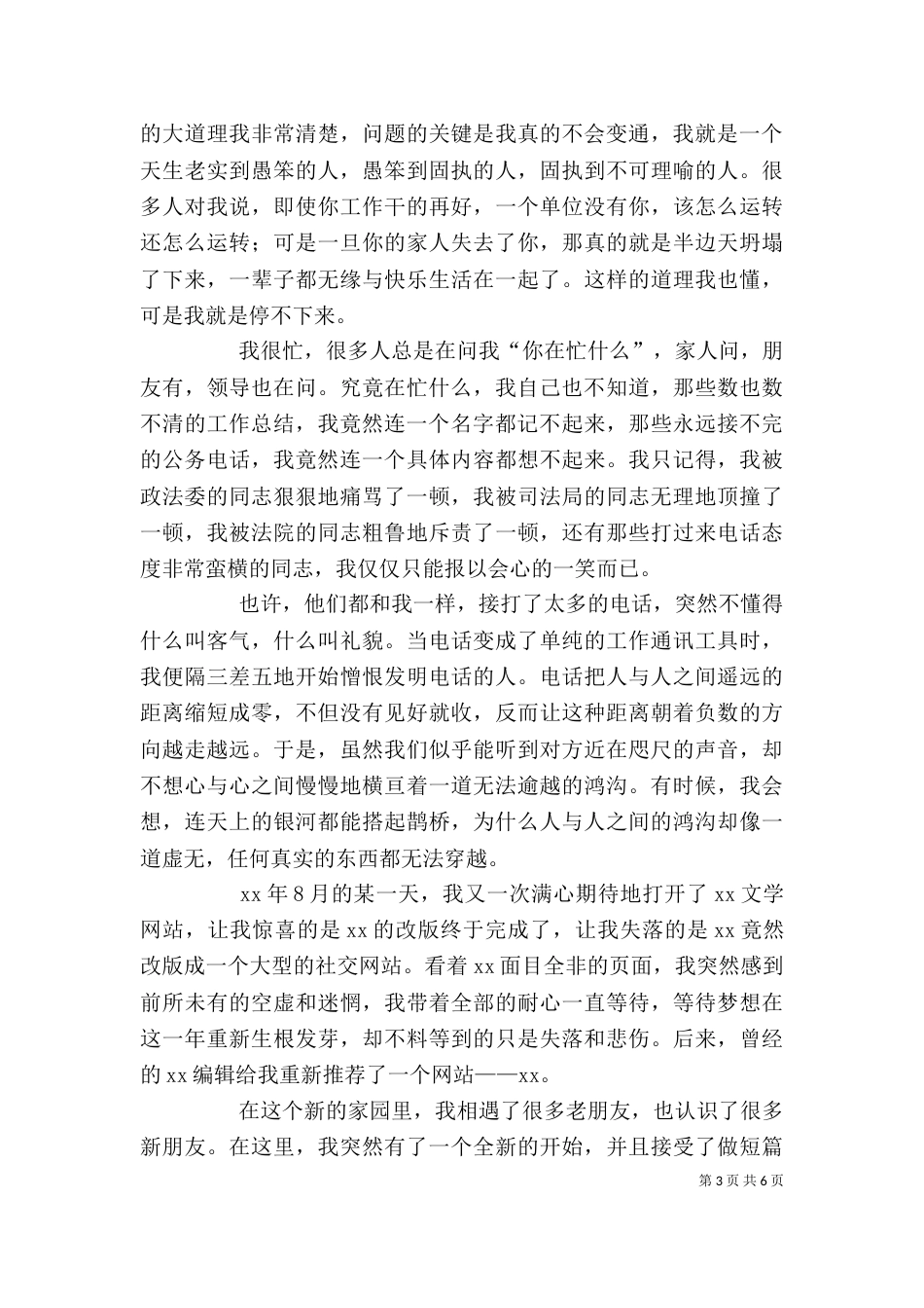 办公室主任个人年终的工作总结_第3页