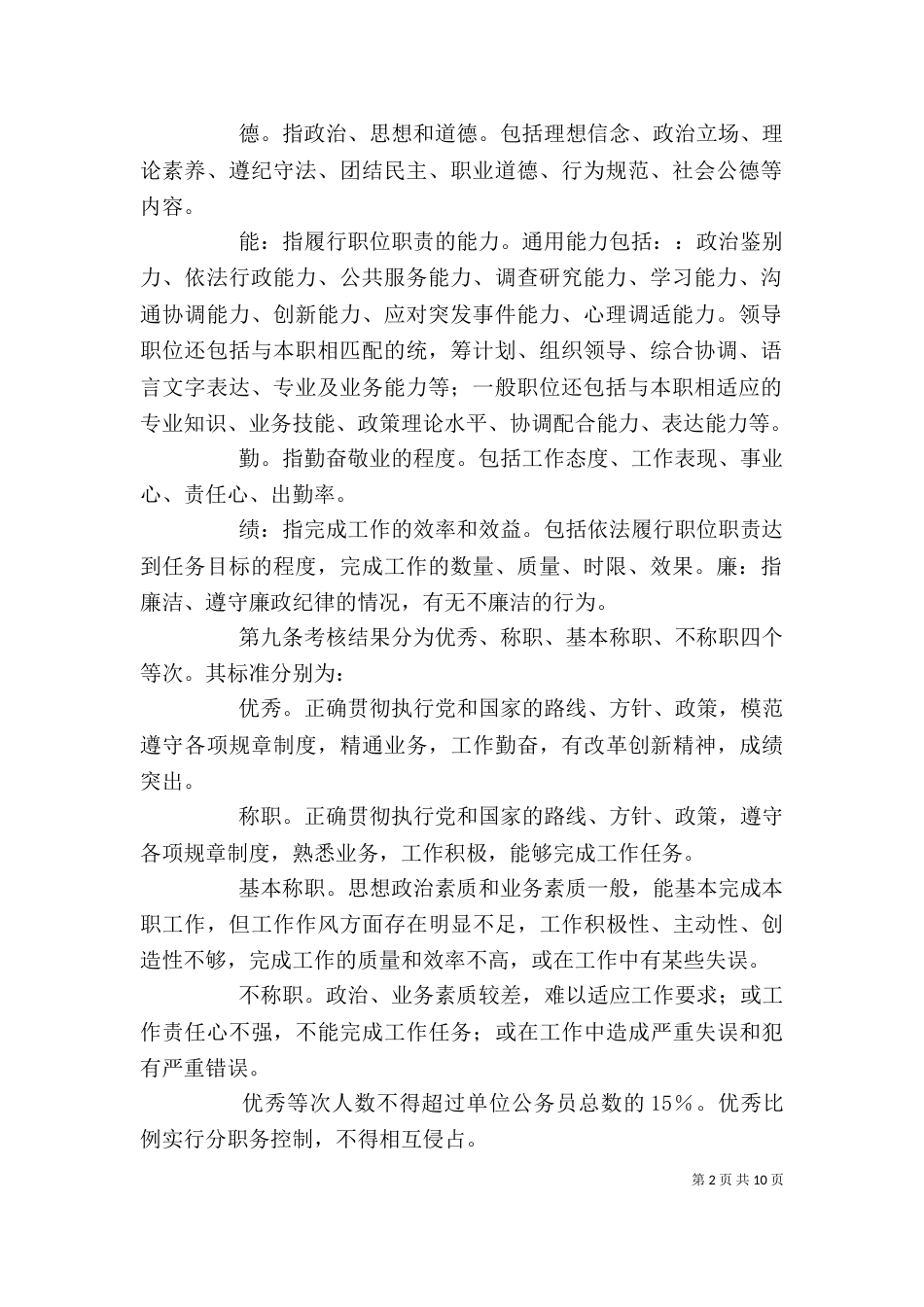 公务员考核实施制度_第2页