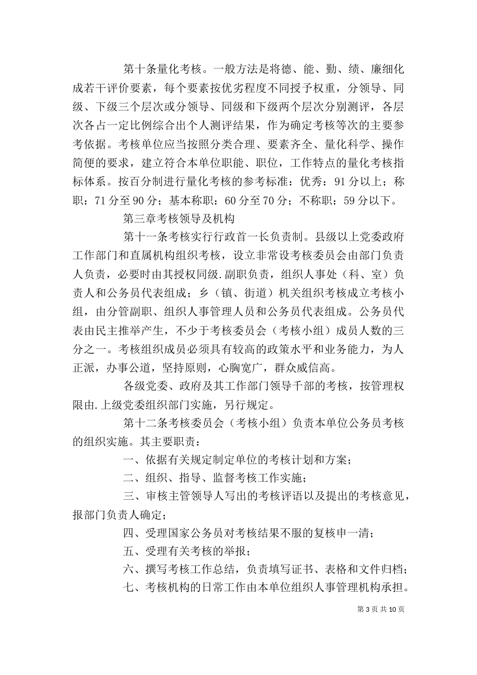 公务员考核实施制度_第3页