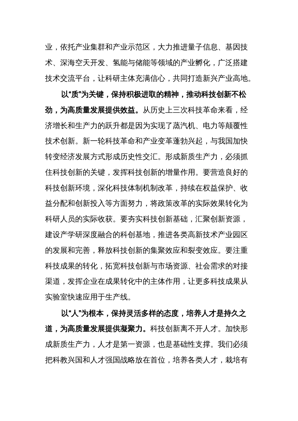 2024学习关于新质生产力研讨发言提纲多篇_第2页