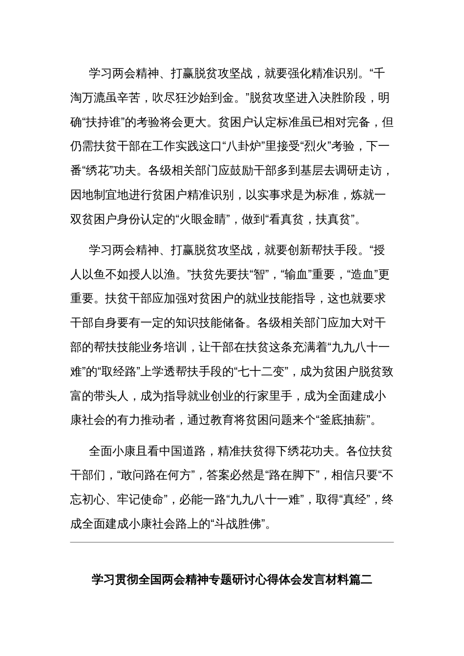 2024学习贯彻全国两会精神专题研讨心得体会发言材料十篇通用范文_第2页