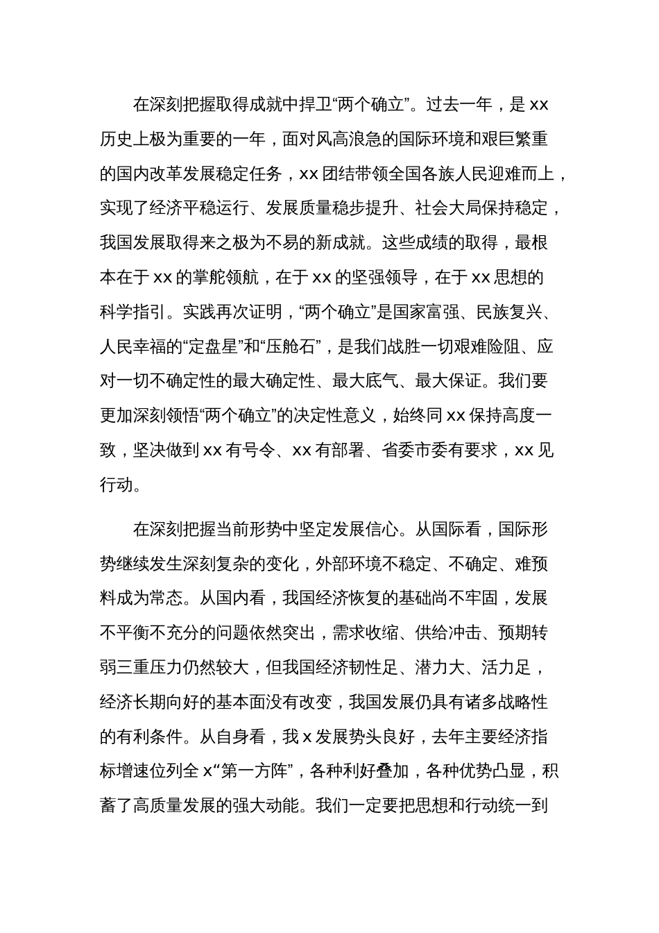 2024在传达学习贯彻两会精神动员部署大会上的讲话汇篇范文_第2页