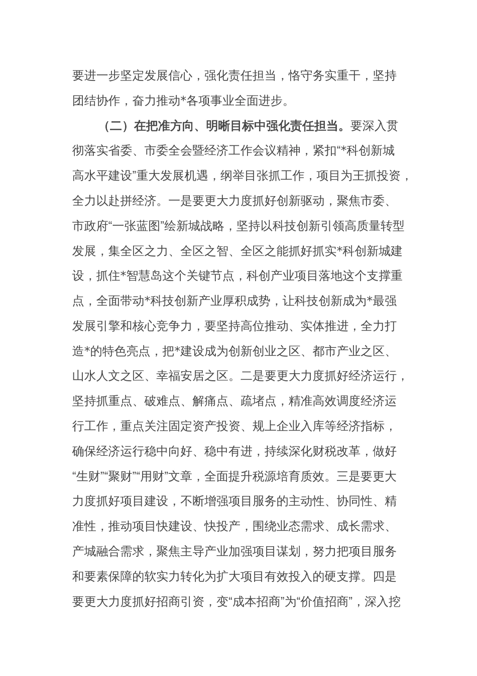 2024在理论学习中心组集体学习会上关于坚持党要管党的讲话范文_第2页