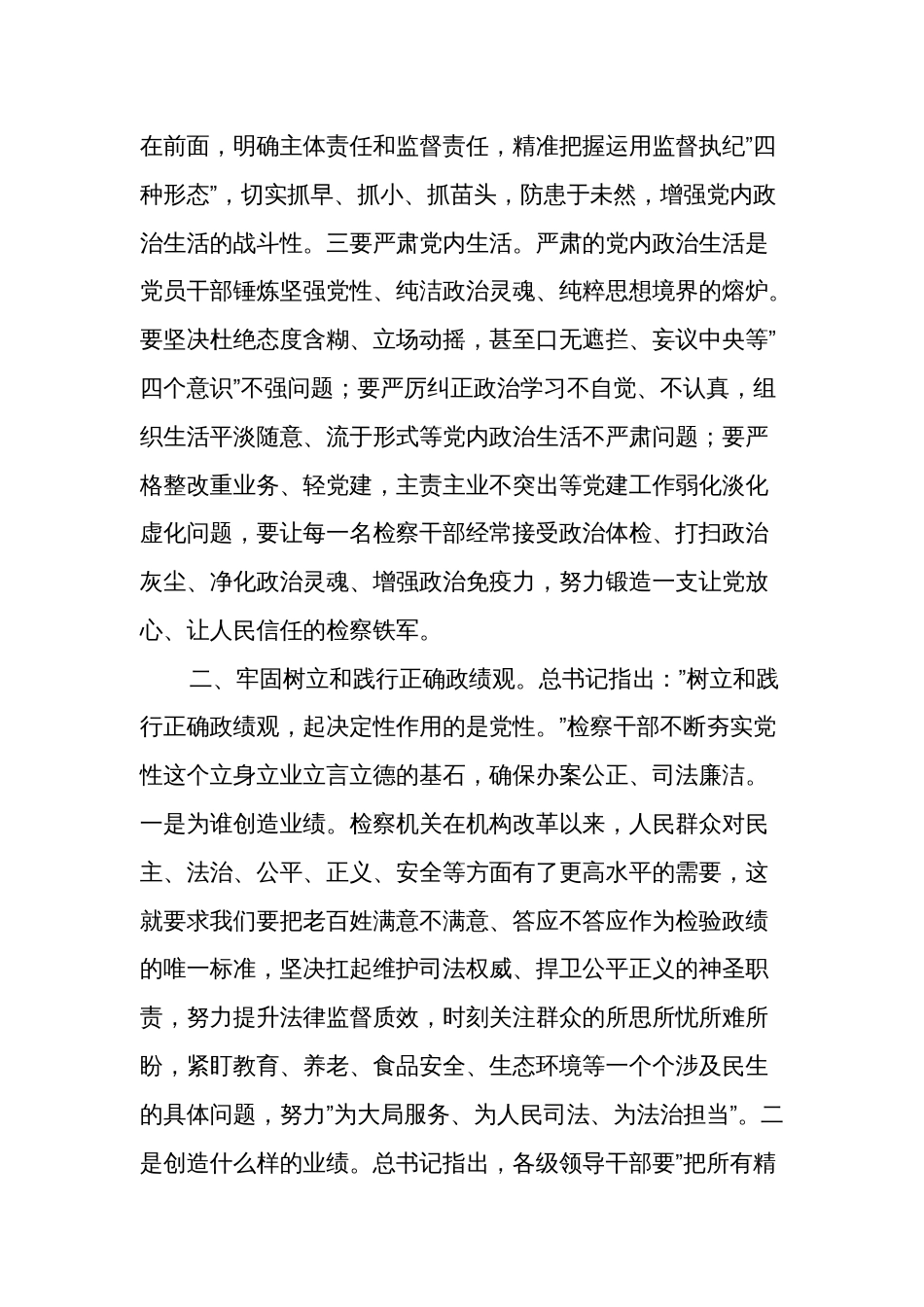 2024在理论中心组上关于严肃党内政治生活、牢固树立和践行正确政绩观的交流发言3篇_第2页