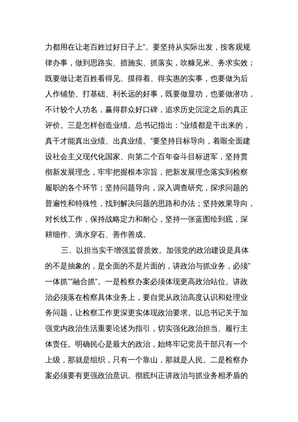 2024在理论中心组上关于严肃党内政治生活、牢固树立和践行正确政绩观的交流发言3篇_第3页