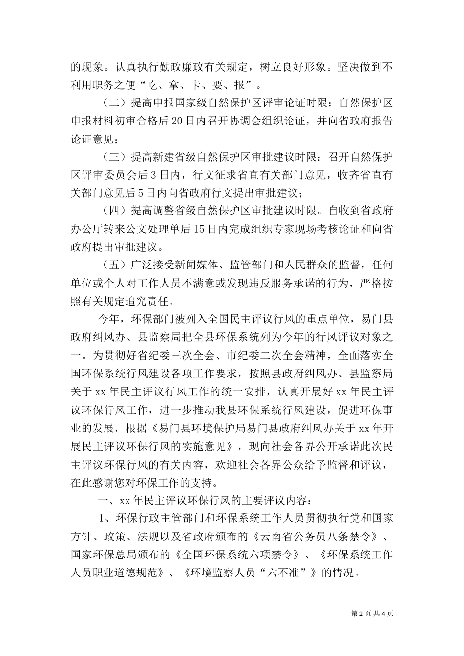 环境保护承诺书内容_第2页