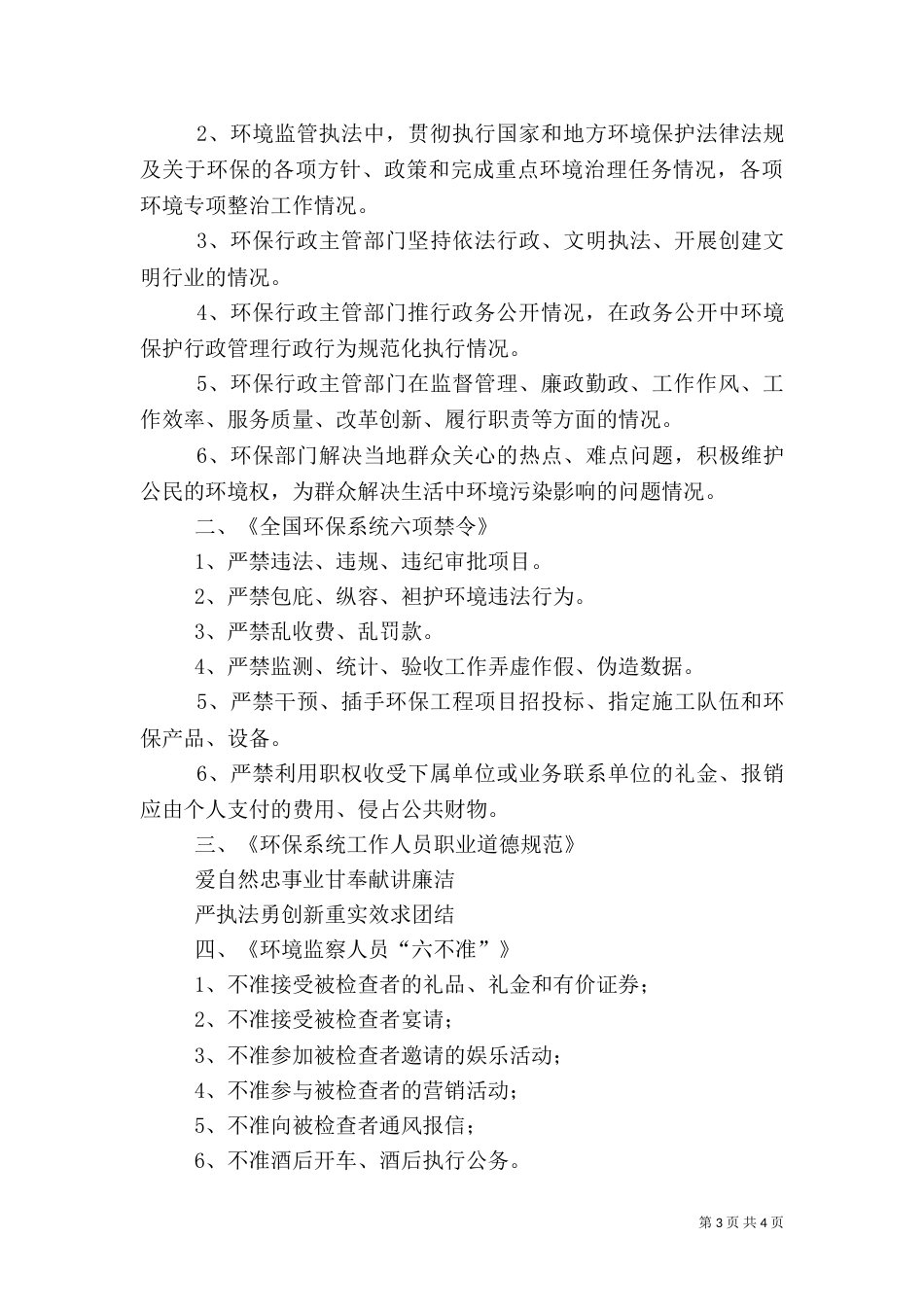 环境保护承诺书内容_第3页
