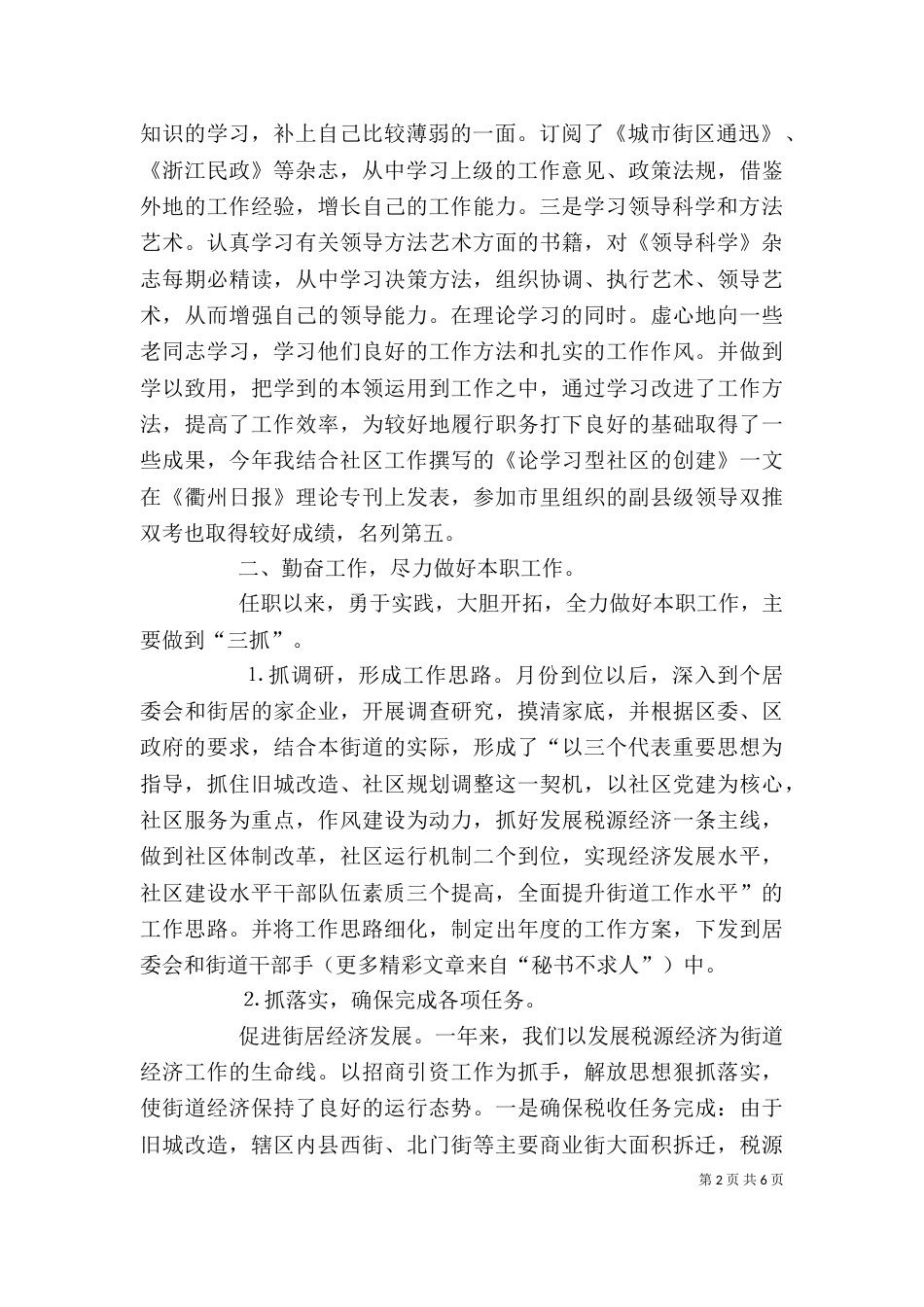 某街道办事处主任个人述职报告（八）_第2页