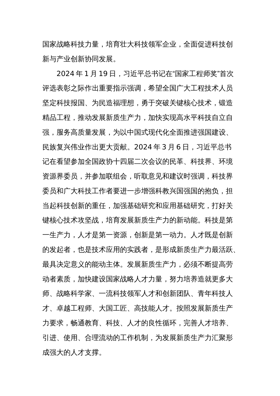 2024在学习“新质生产力”座谈会上的发言稿2篇_第3页