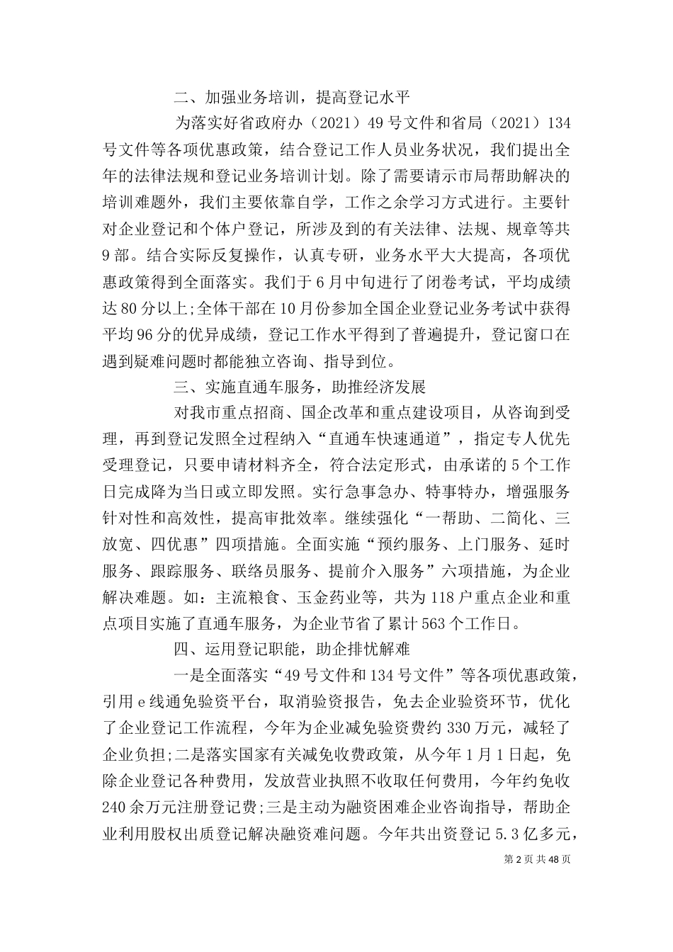 工商局行政审批办主任述职述廉报告_第2页