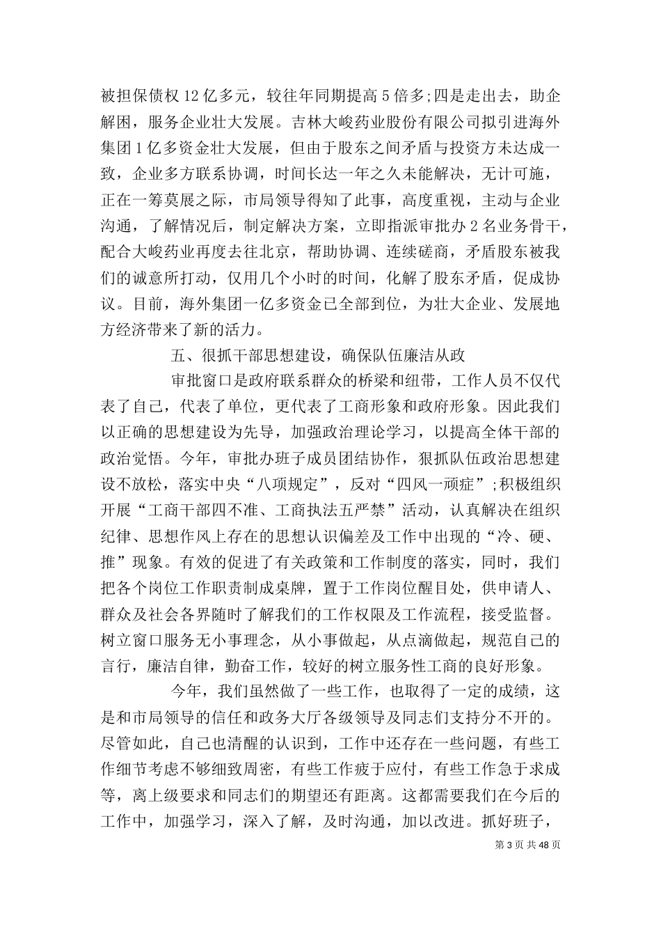 工商局行政审批办主任述职述廉报告_第3页