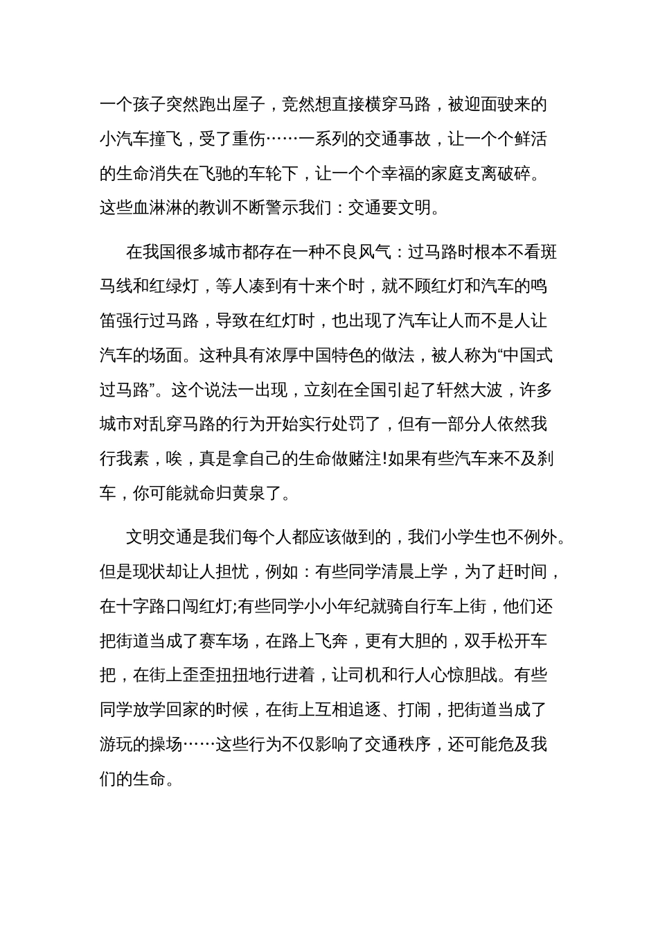 2024知危险会避险全国中小学生安全教育日交通安全主题课观后感汇篇_第3页