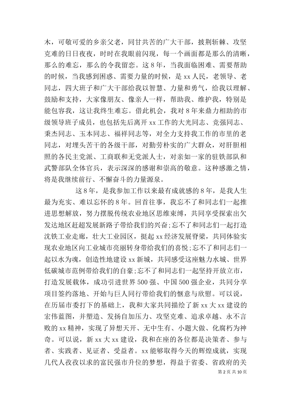 企业领导离任讲话_第2页