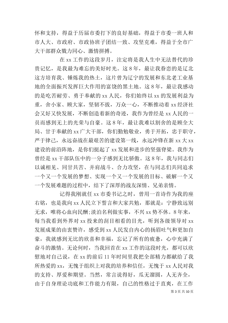 企业领导离任讲话_第3页