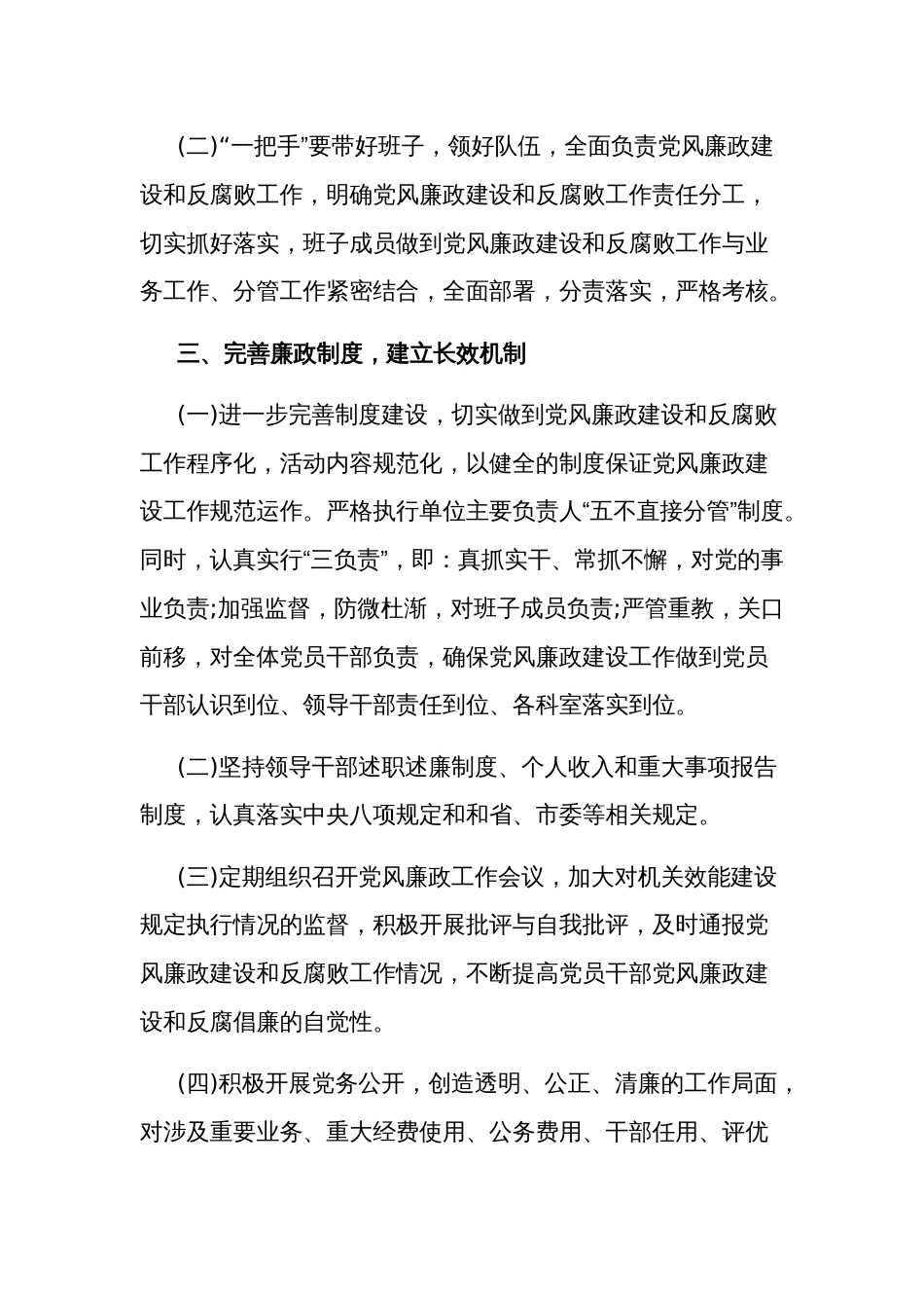 党风廉政建设和反腐败工作计划3篇范文_第2页