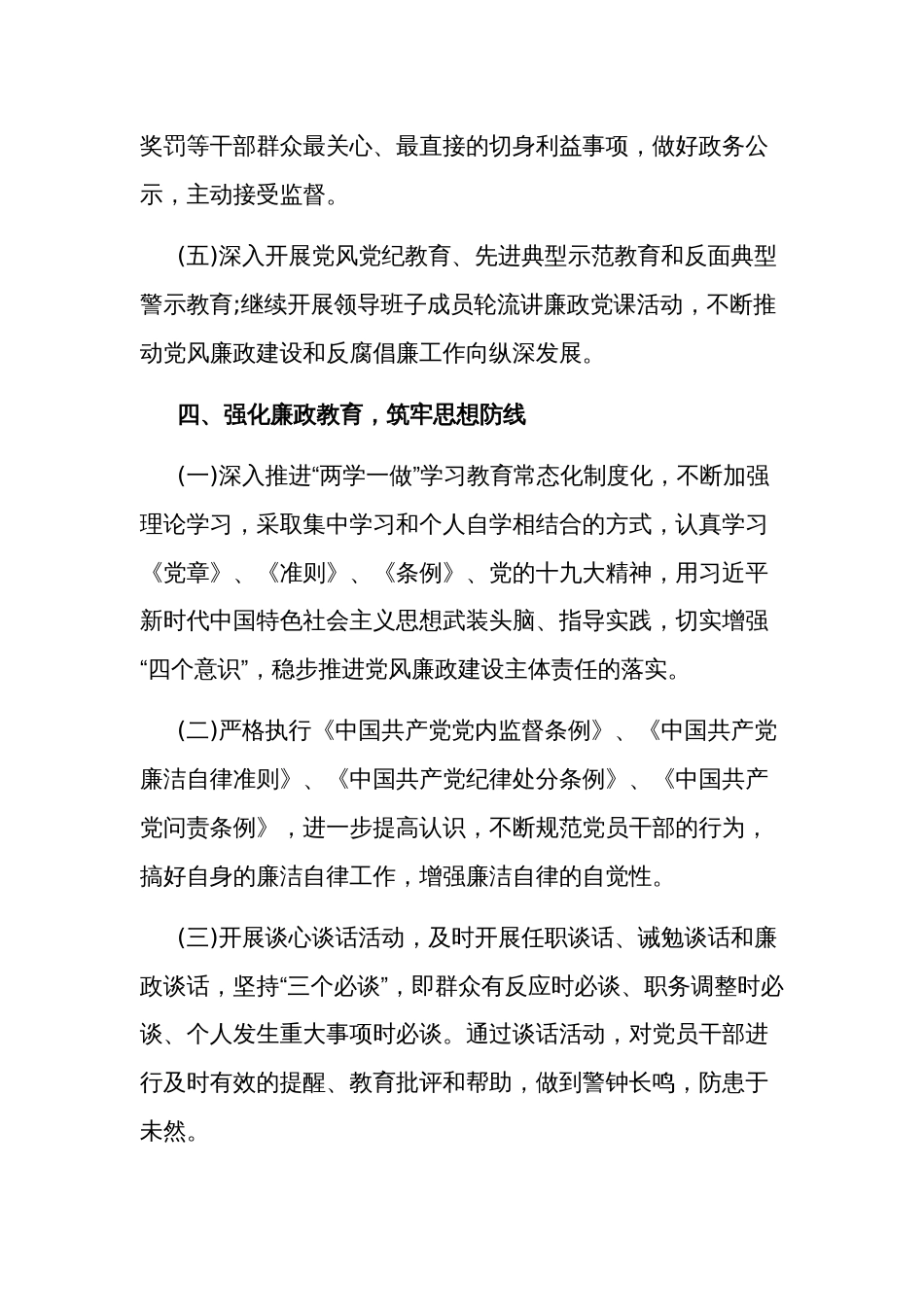 党风廉政建设和反腐败工作计划3篇范文_第3页