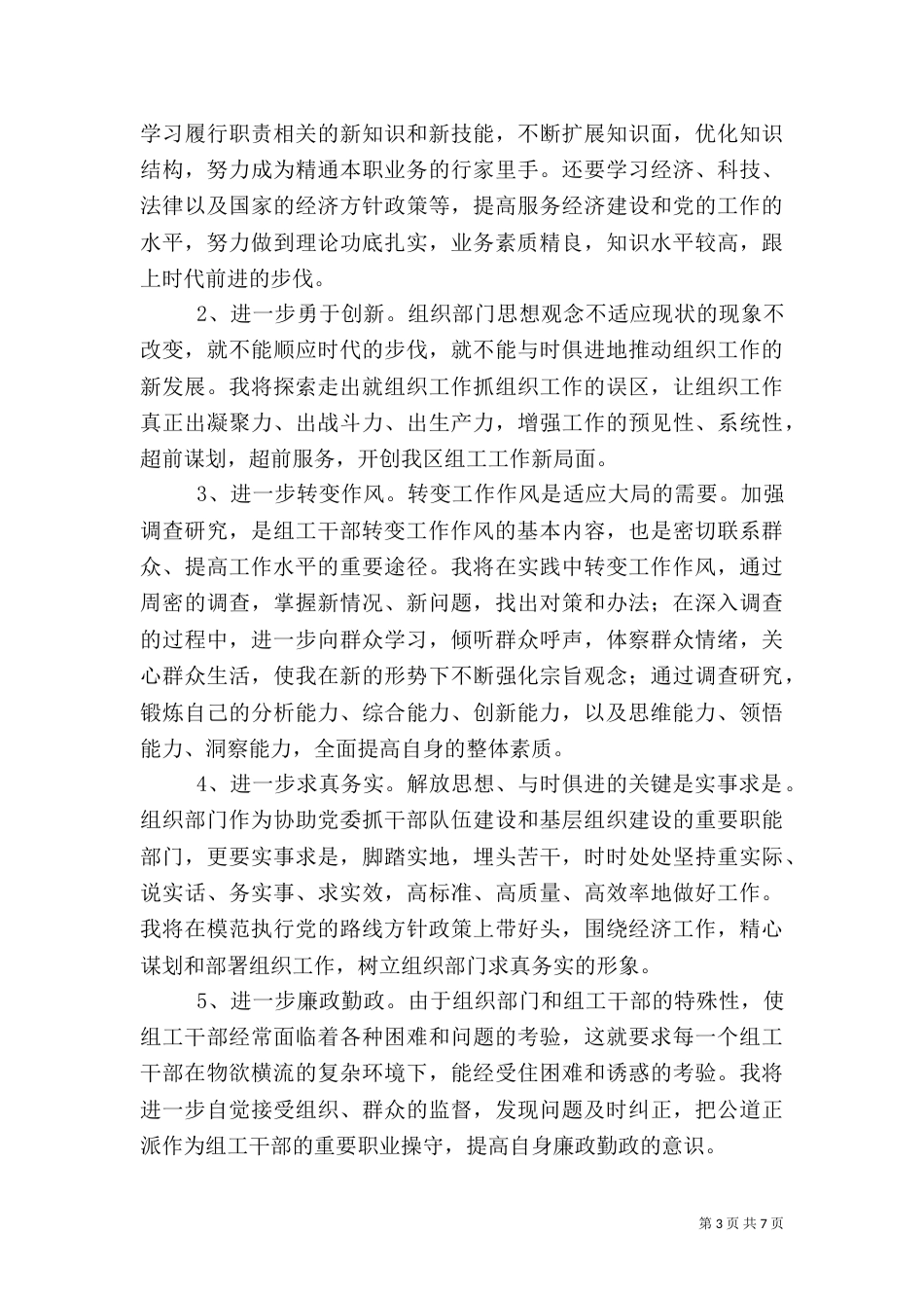 组工干部培训学习心得_第3页