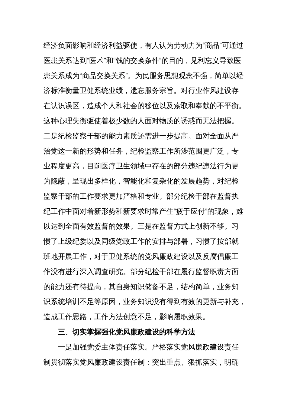 党课讲稿  掌握科学方法提升党风廉政建设质效专题_第3页