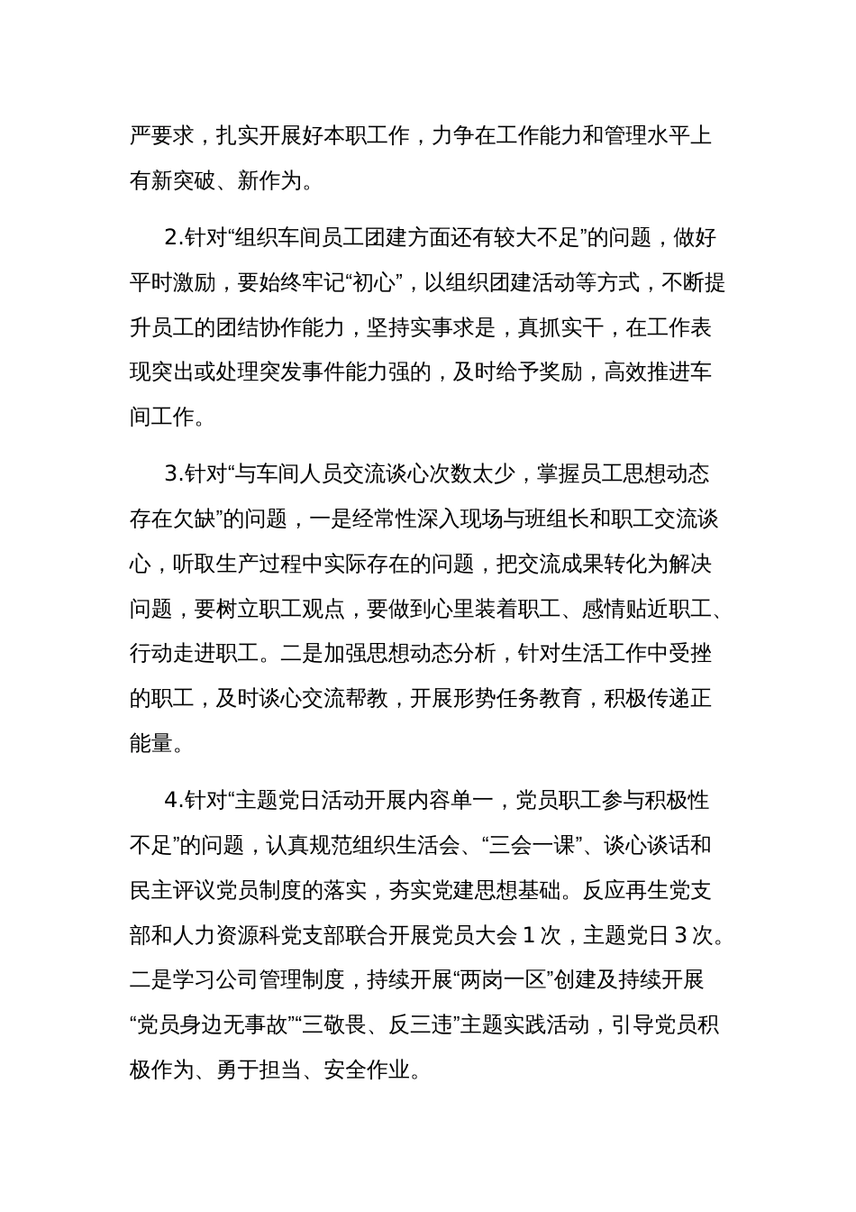 党员对照六个方面个人自查材料汇篇范文_第2页