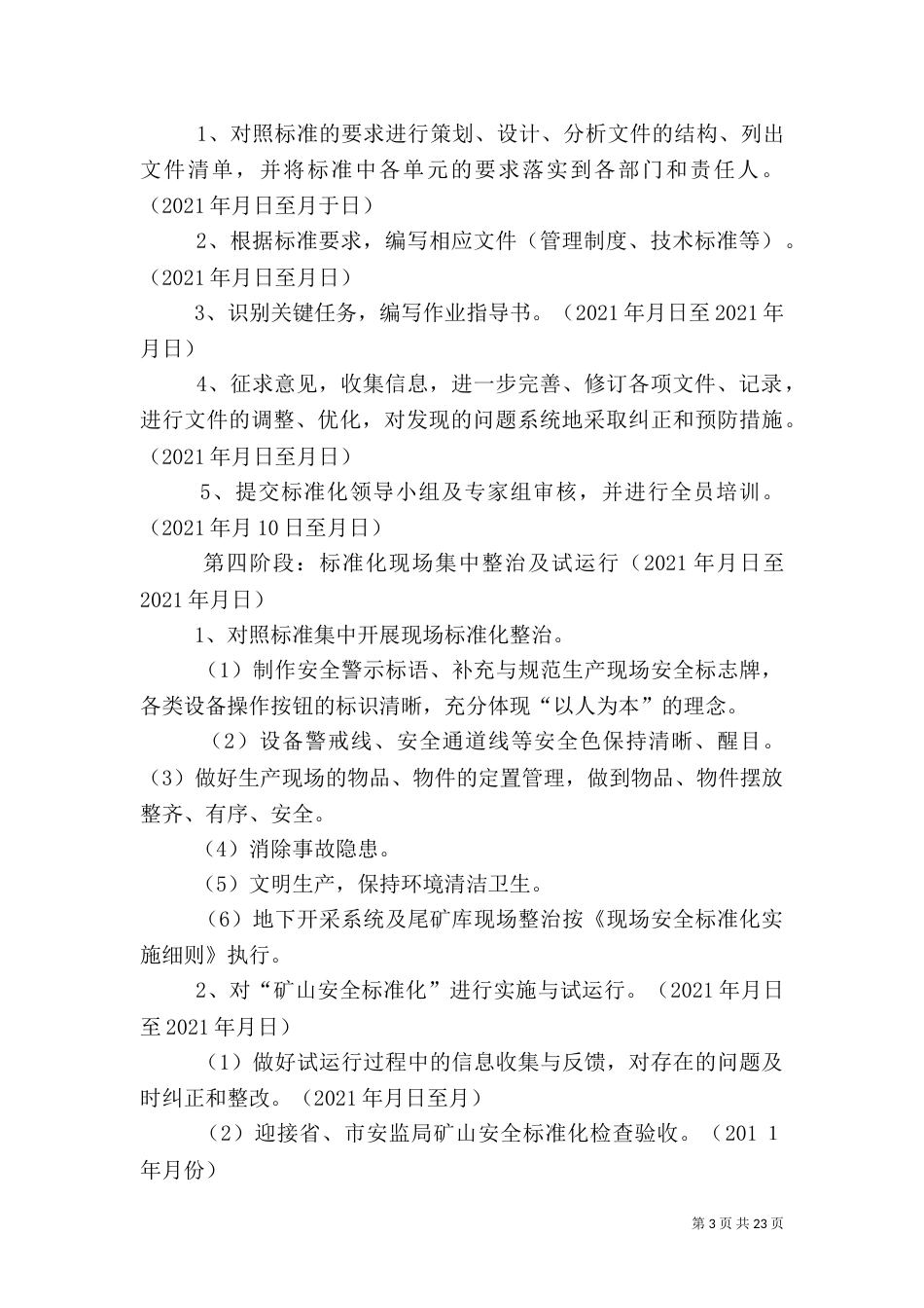 安全标准化操作实施方案（一）_第3页