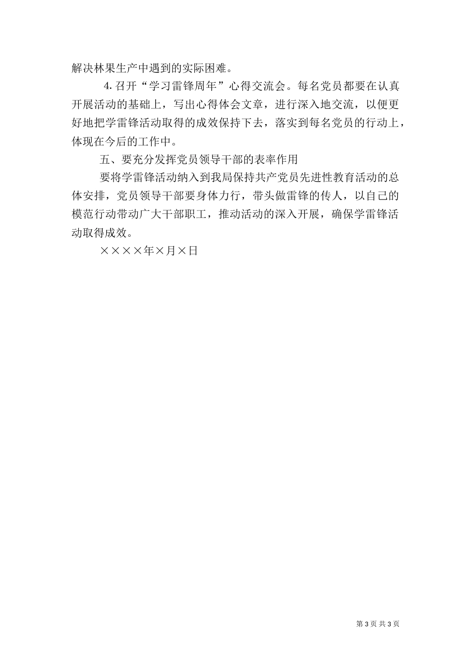 林业局学雷锋活动方案（五）_第3页