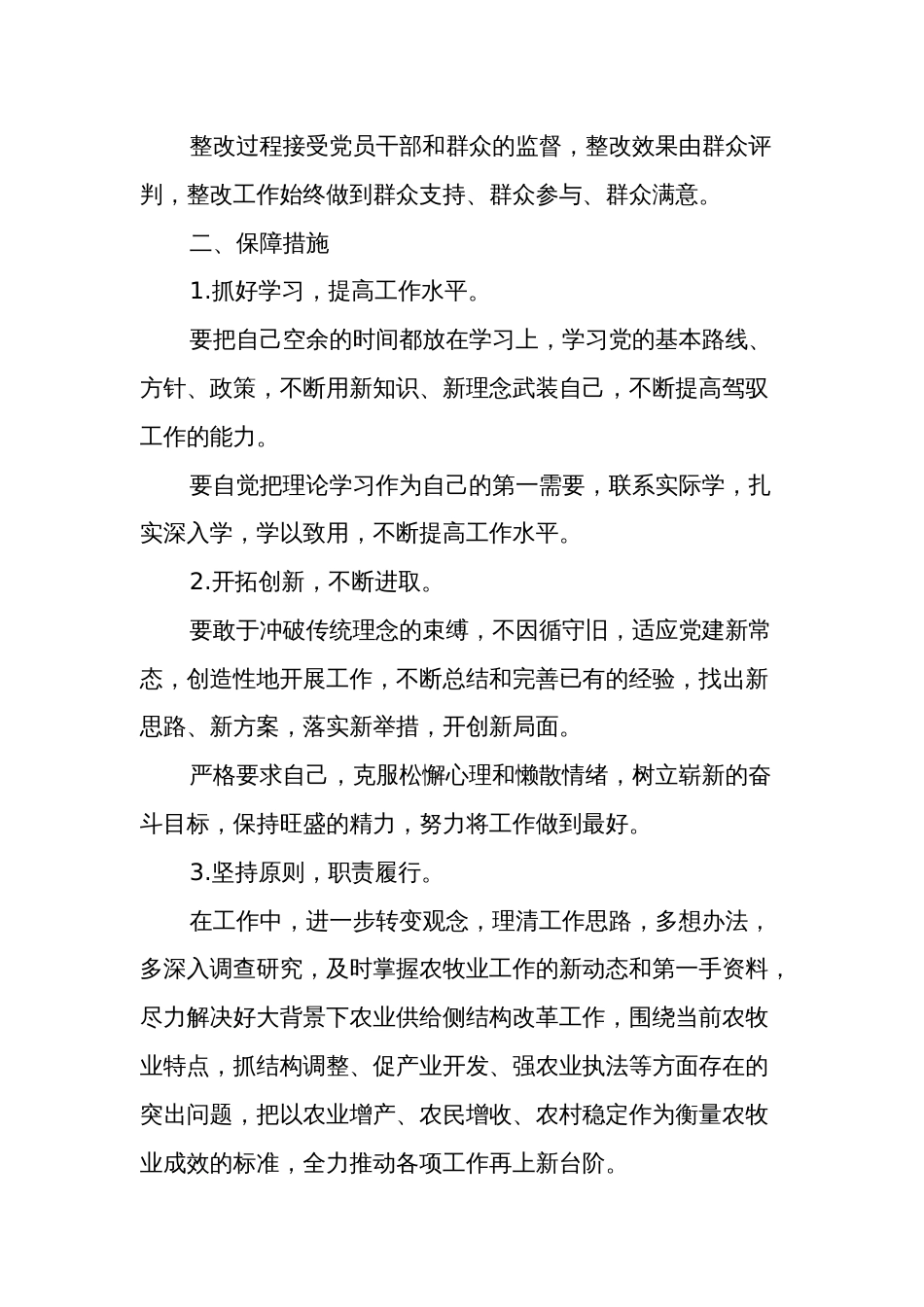 党支部书记抓基层党建工作述职评议考核问题整改方案报告范文_第2页