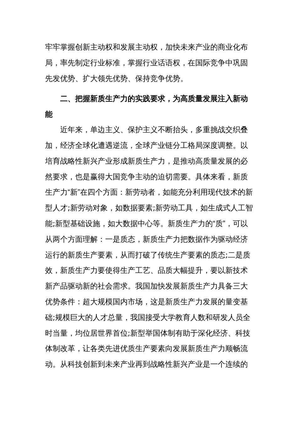 党组研讨发言材料：加快发展新质生产力要求，为高质量发展推动力支撑_第3页