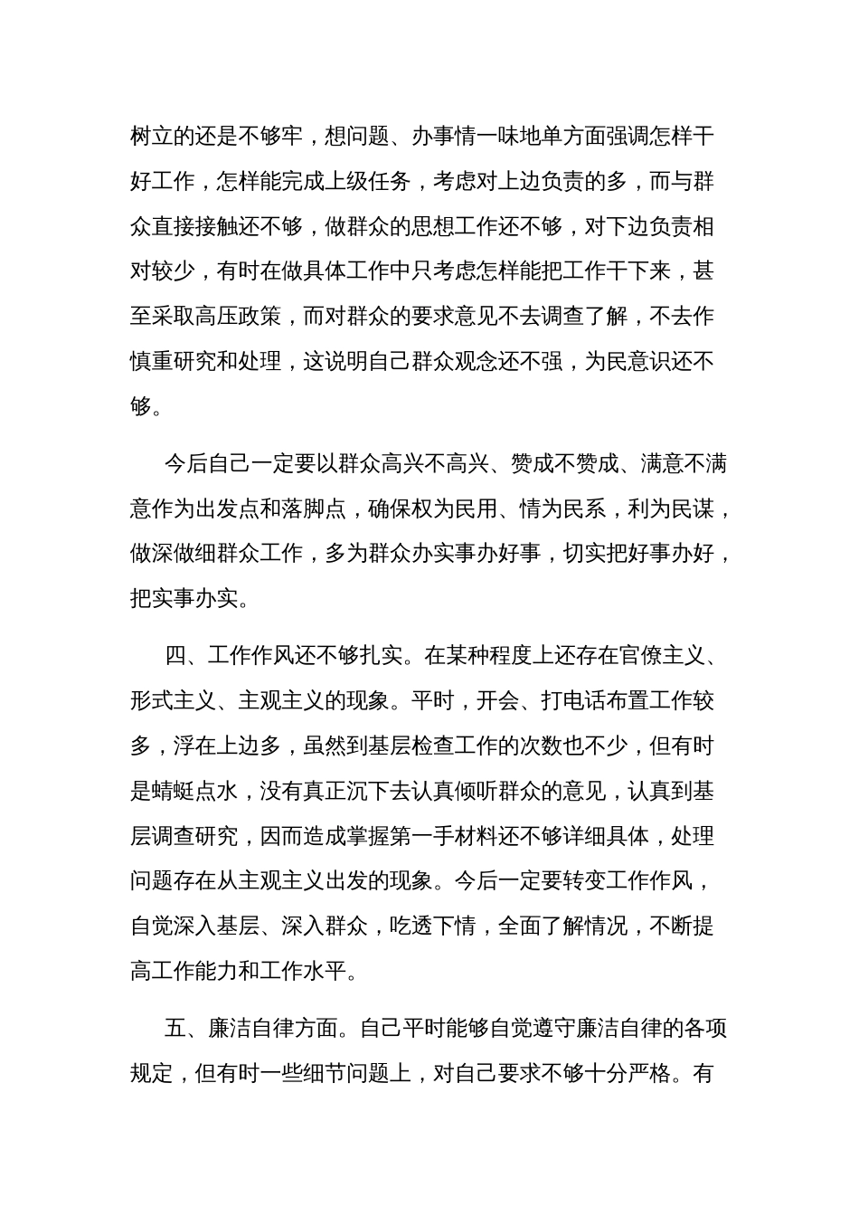 个人主题教育专题民主生活会发言提纲多篇范文_第3页