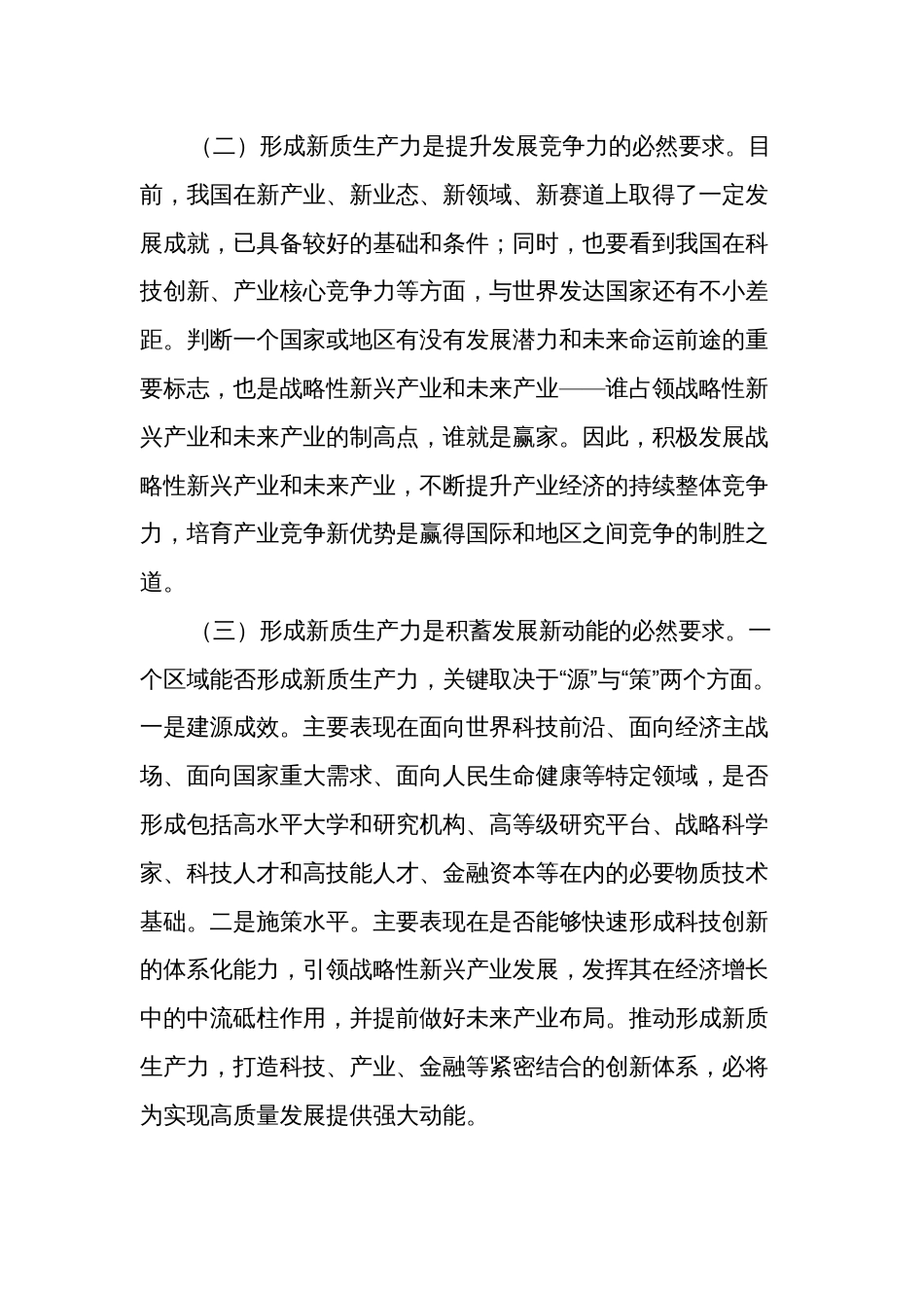 关于“新质生产力”的研讨发言提纲多篇发言心得_第3页