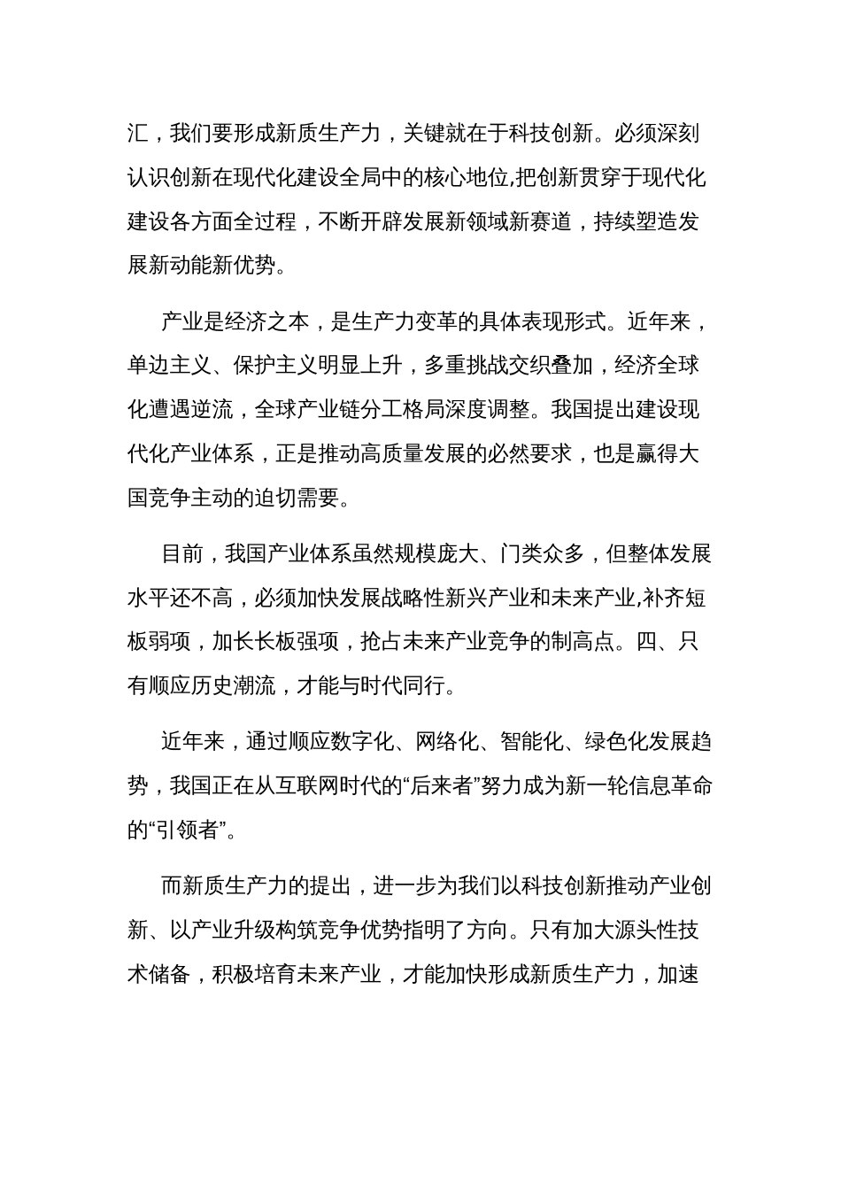 关于“新质生产力”中心组学习材料2篇范文_第3页