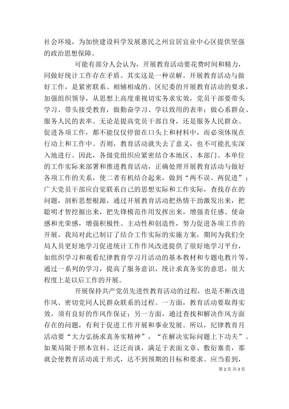 纪律教育月心得体会(三)_第2页