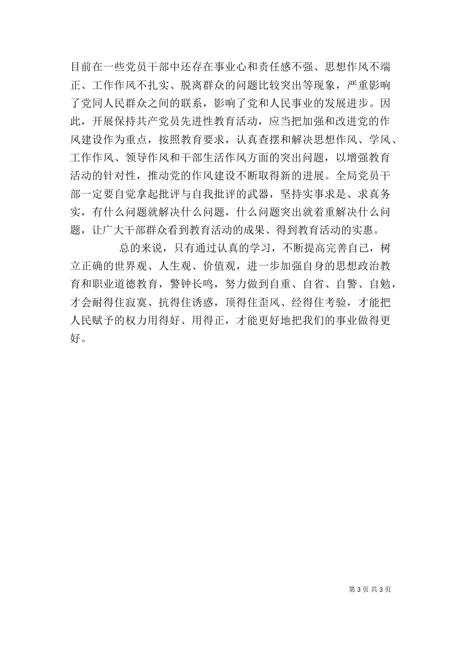 纪律教育月心得体会(三)_第3页