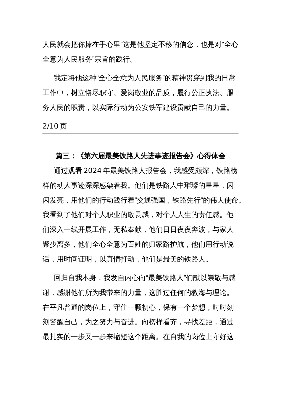 关于《第六届最美铁路人先进事迹报告会》汇篇心得体会_第3页