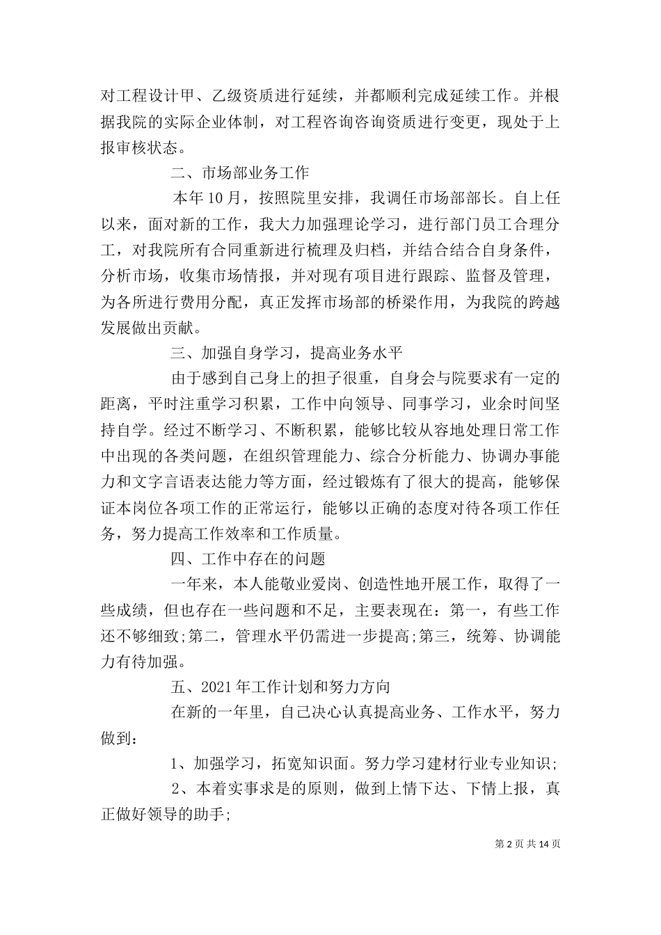 优秀办公室主任个人工作总结_第2页