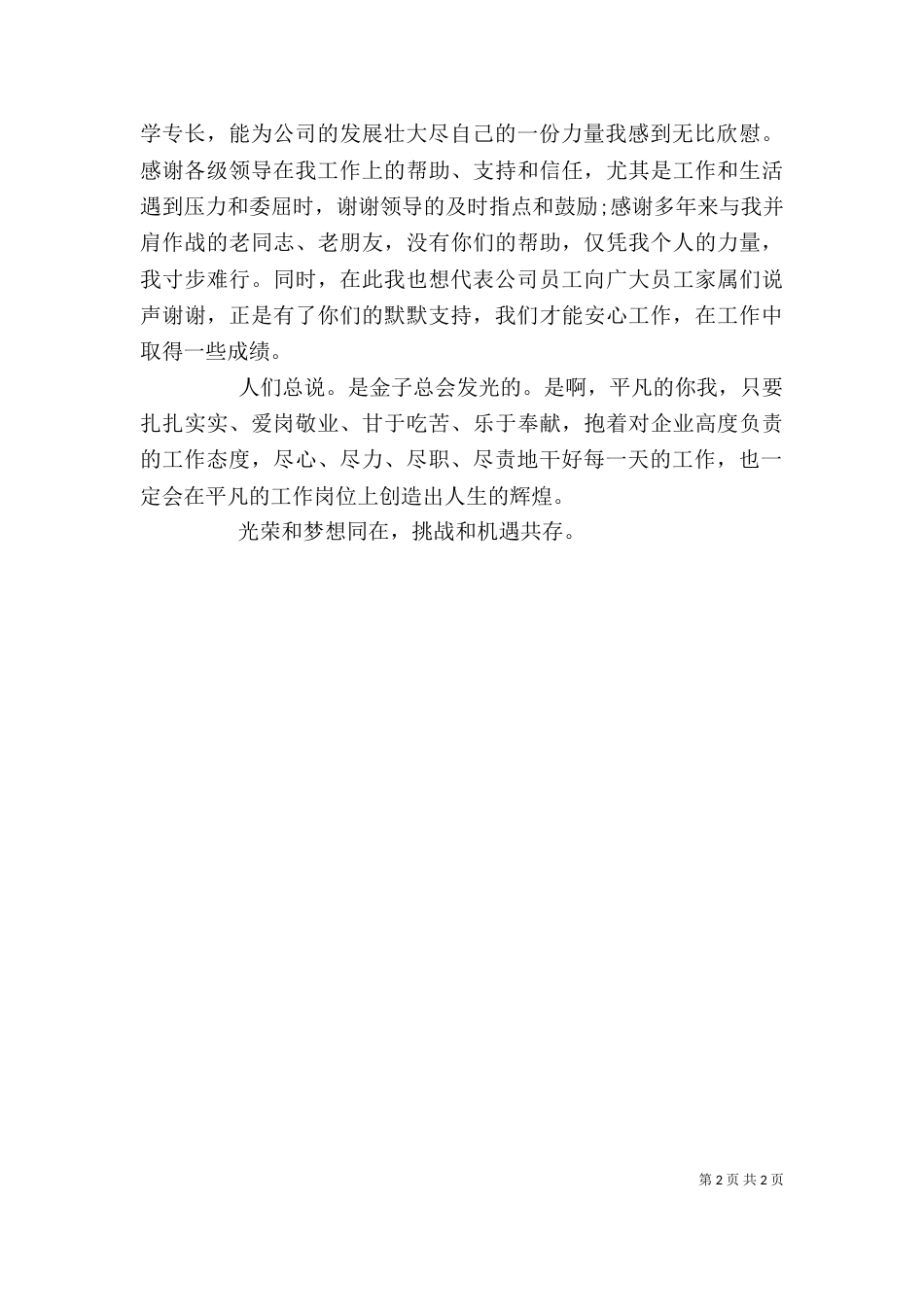 公司动员大会发言稿与公司劳模代表发言稿（二）_第2页