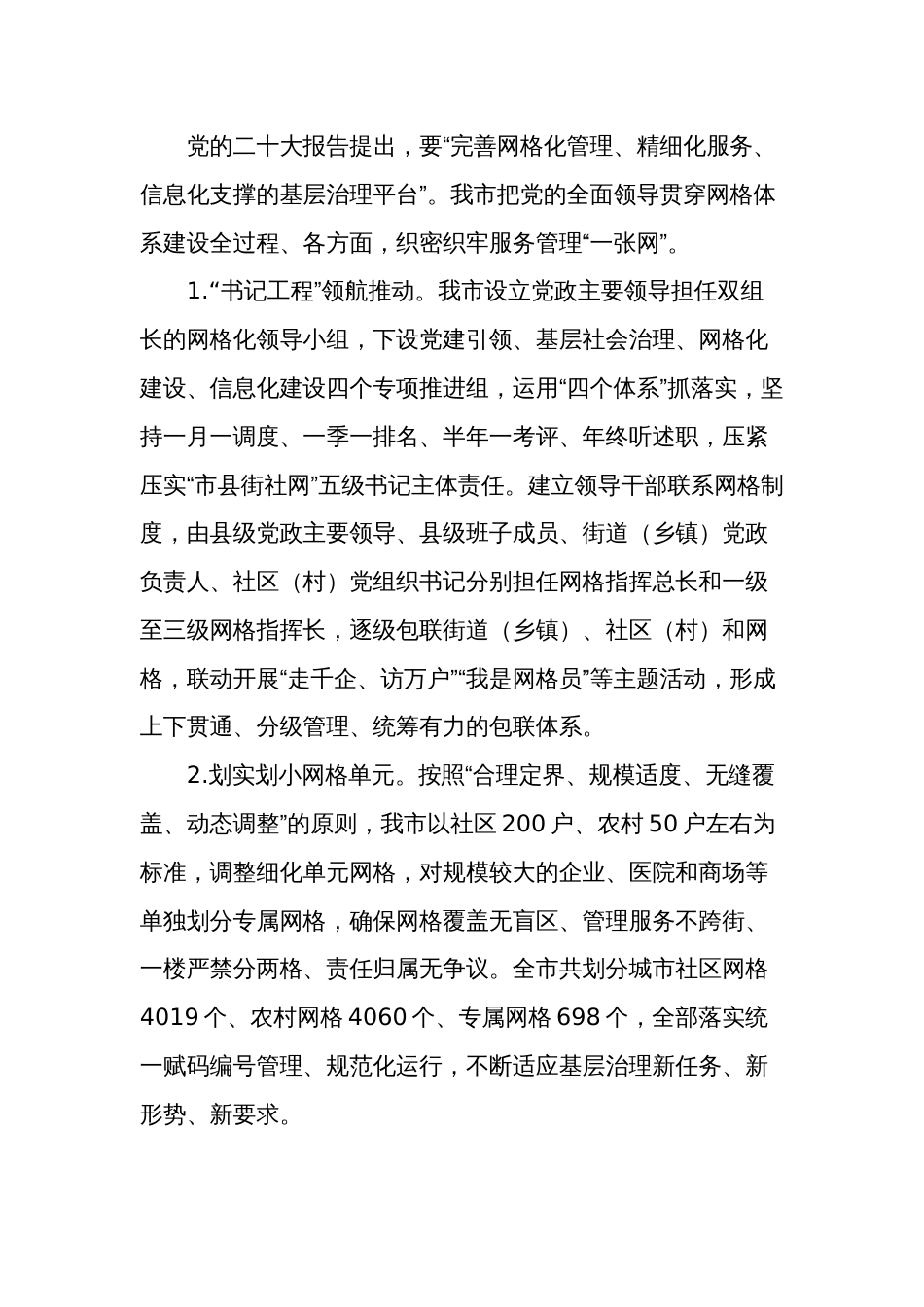 关于党建引领基层治理工作的调研报告2篇_第2页