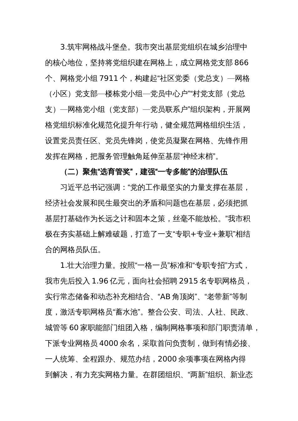 关于党建引领基层治理工作的调研报告2篇_第3页