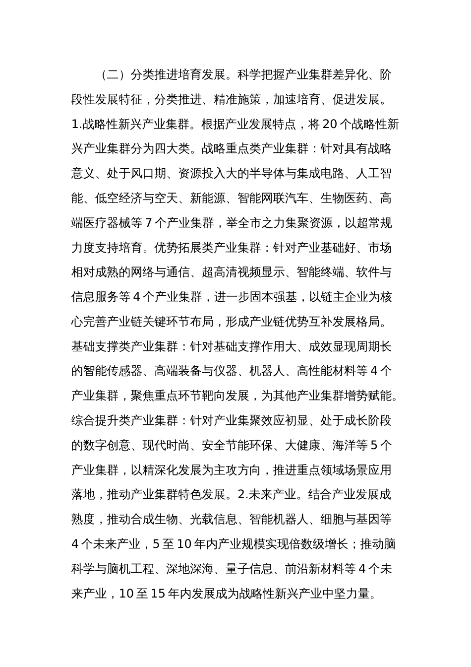 关于发展新质生产力进一步推进战略性新兴产业集群和未来产业高质量发展的实施方案_第3页