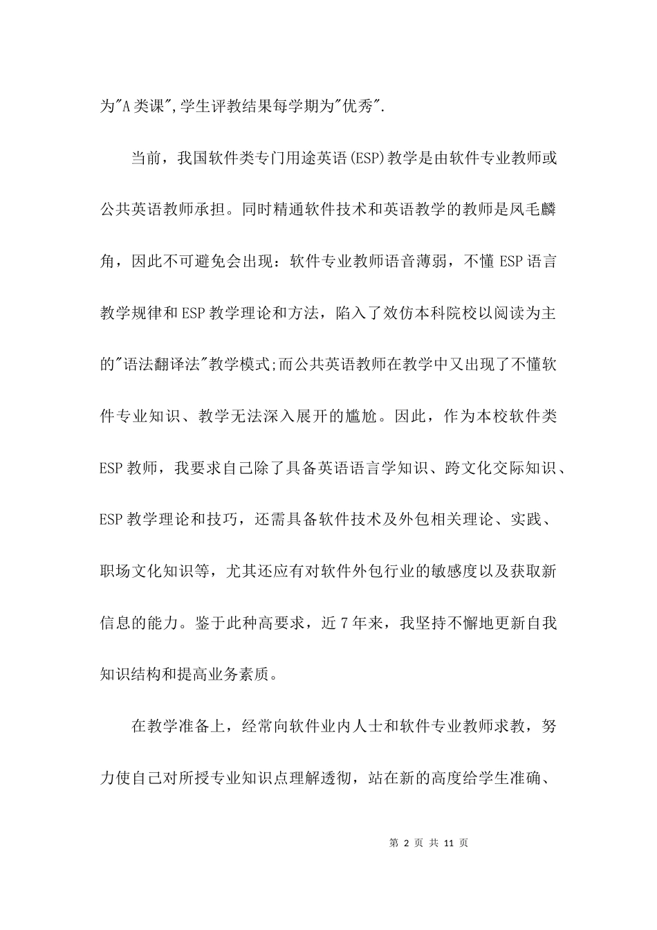 （精选）大学优秀教师先进事迹材料_第2页