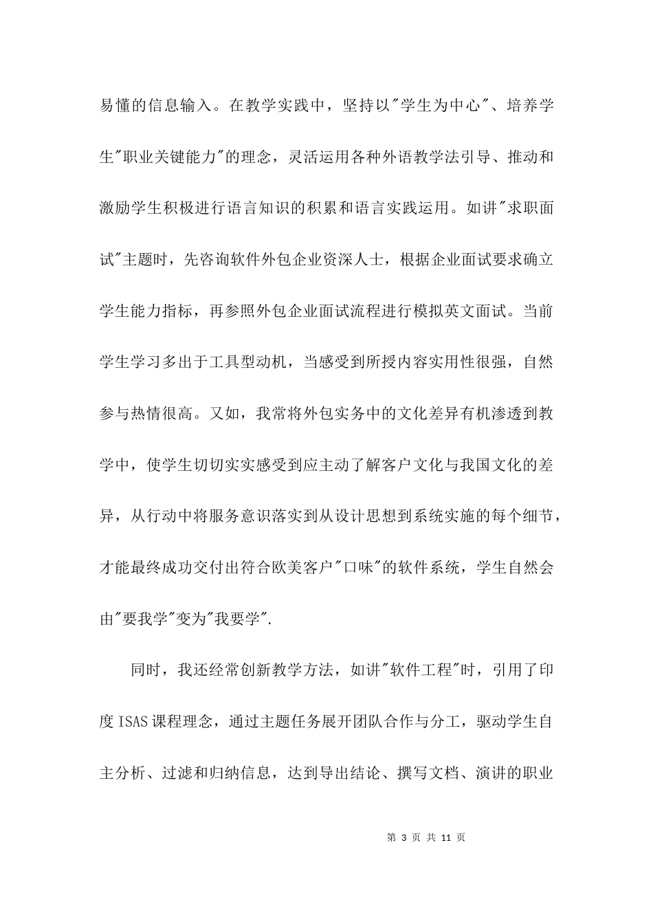 （精选）大学优秀教师先进事迹材料_第3页