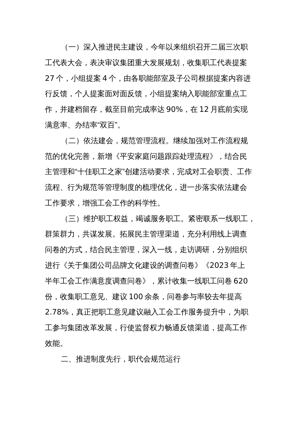 关于公司发挥职代会作用助推国有企业高质量发展汇报材料范文_第2页