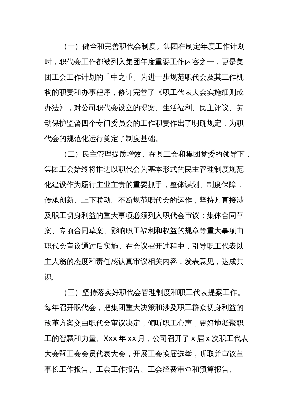 关于公司发挥职代会作用助推国有企业高质量发展汇报材料范文_第3页