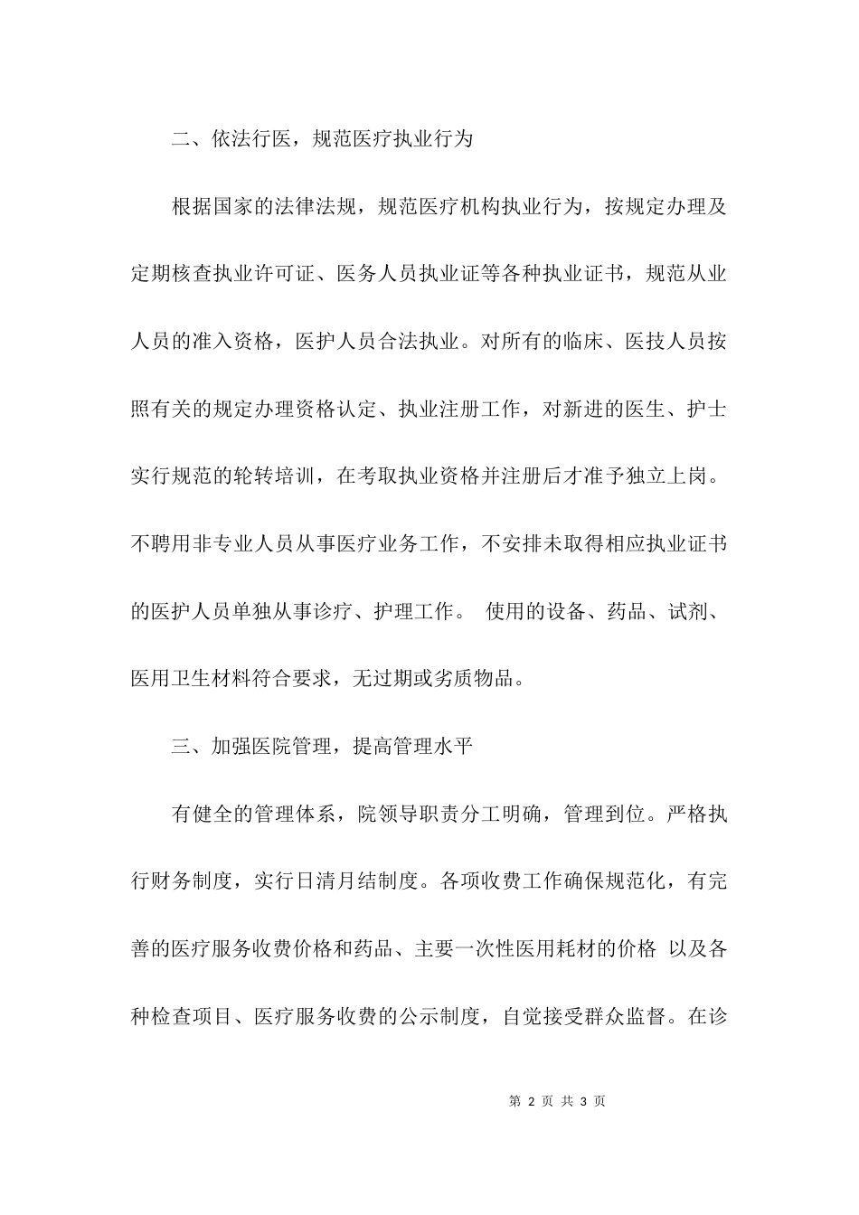 卫生院个人工作总结范文_第2页