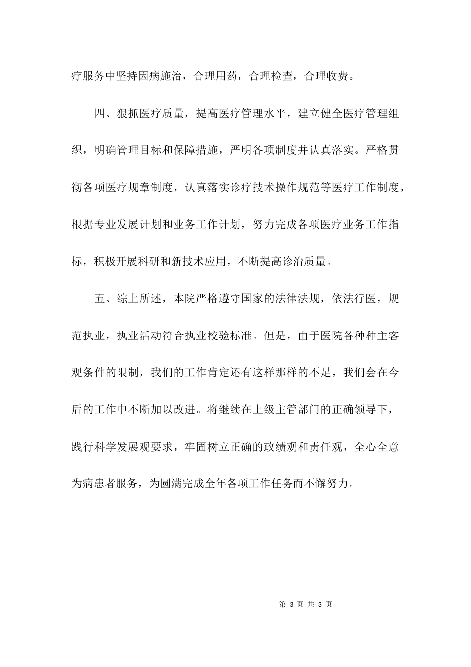 卫生院个人工作总结范文_第3页