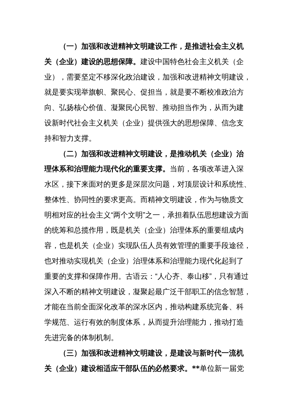关于加强和改进机关企业精神文明建设的思考_第2页