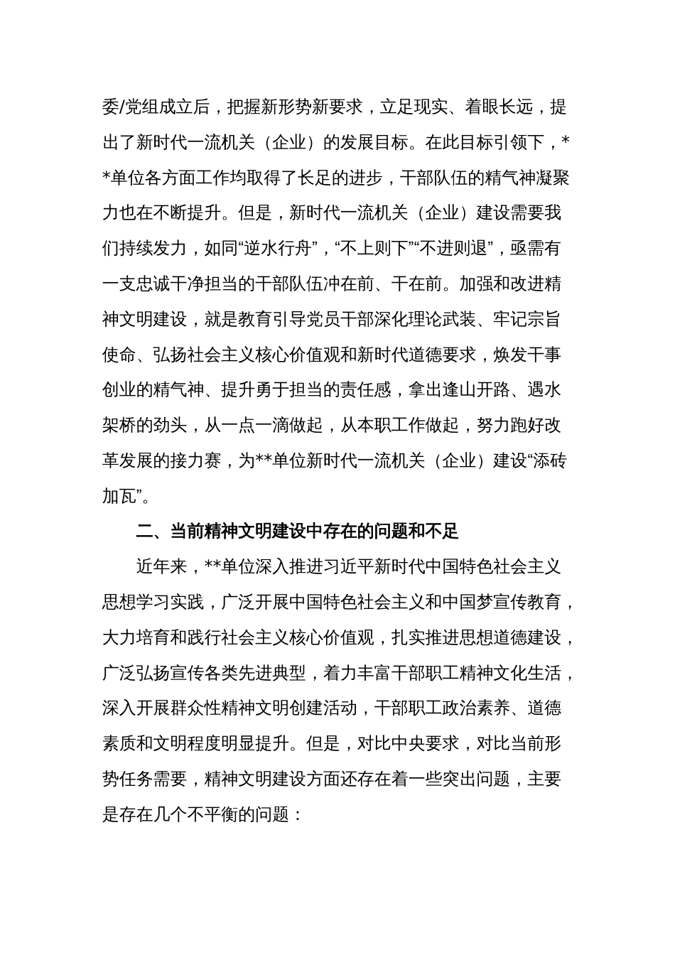 关于加强和改进机关企业精神文明建设的思考_第3页